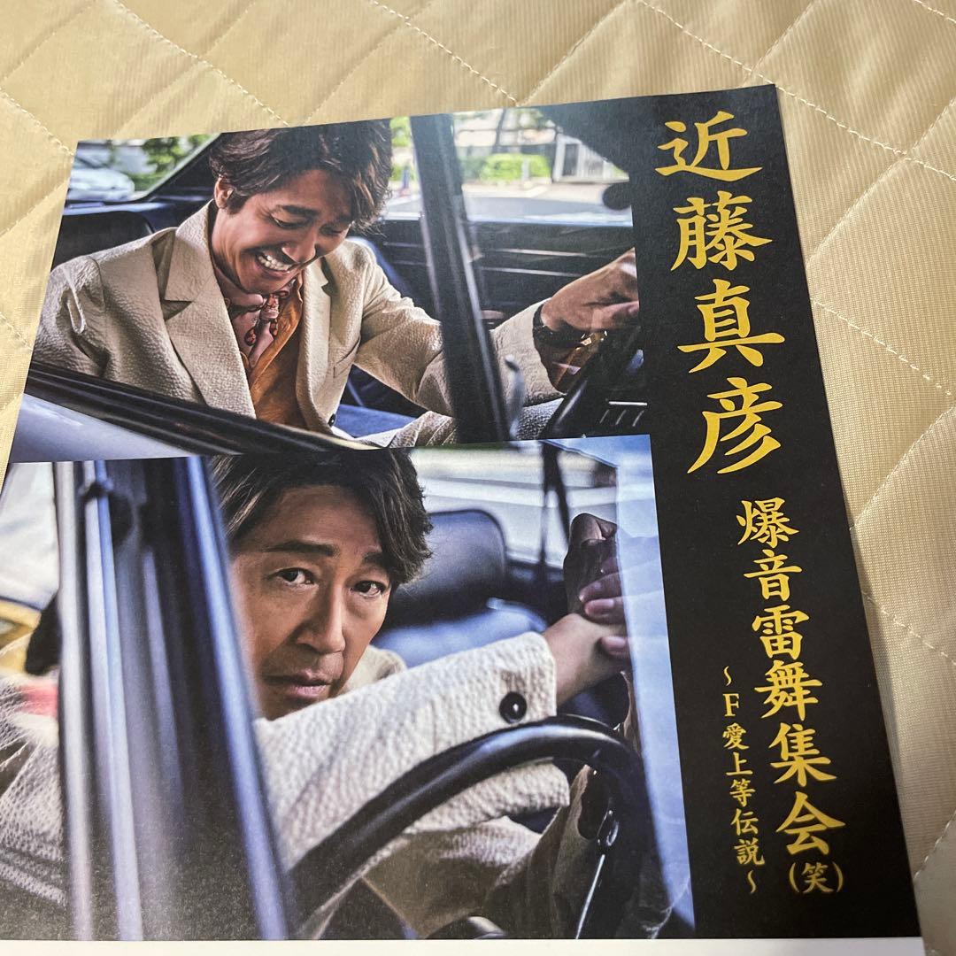 新品未開封 近藤真彦ライブグッズ爆音雷舞集会（笑） 特大バスタオル