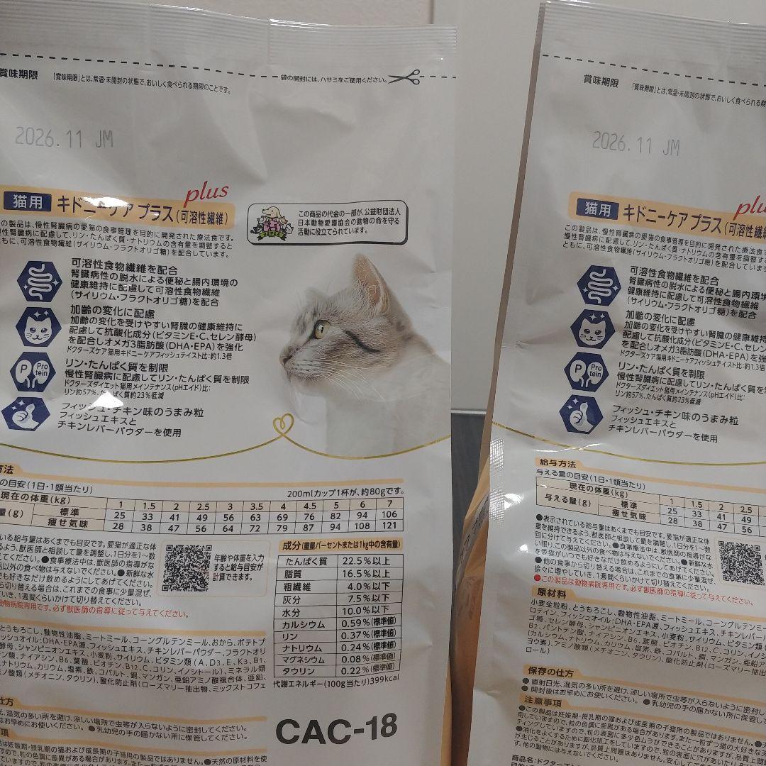 ドクターズケア　猫用キドニーケア　プラス（可溶性繊維）1.5kg×２袋