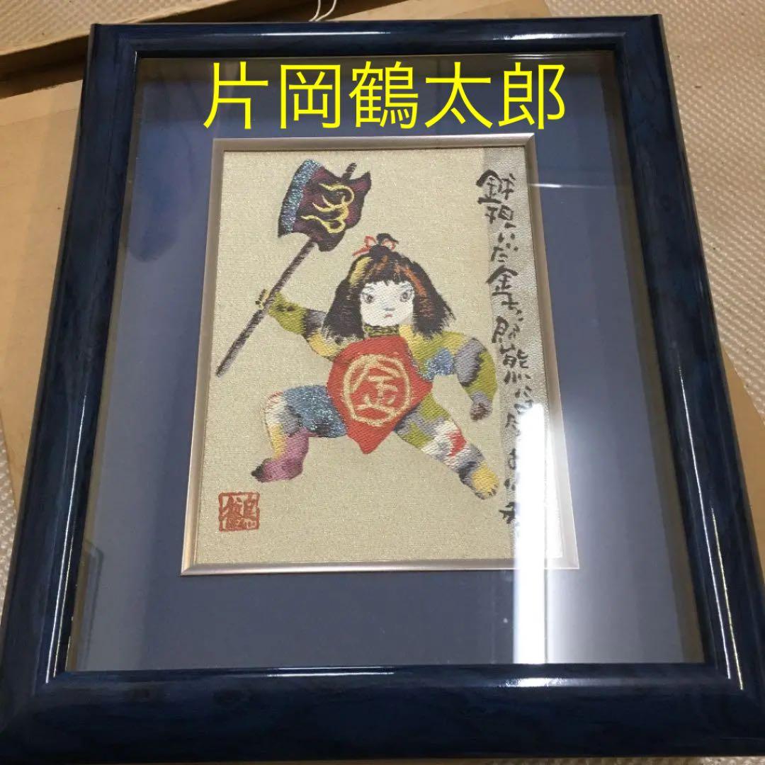 0478 片岡鶴太郎 金太郎 刺しゅう 16 / 100 片岡鶴太郎・絵画・複製・コピー・額入・金太郎・No.190523-25・梱包