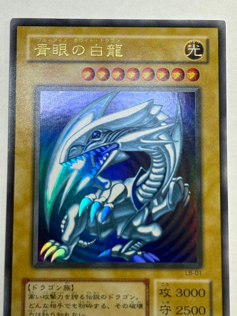 新品みたいです。 青眼の白龍 ウルトラレア LB-01 遊戯王