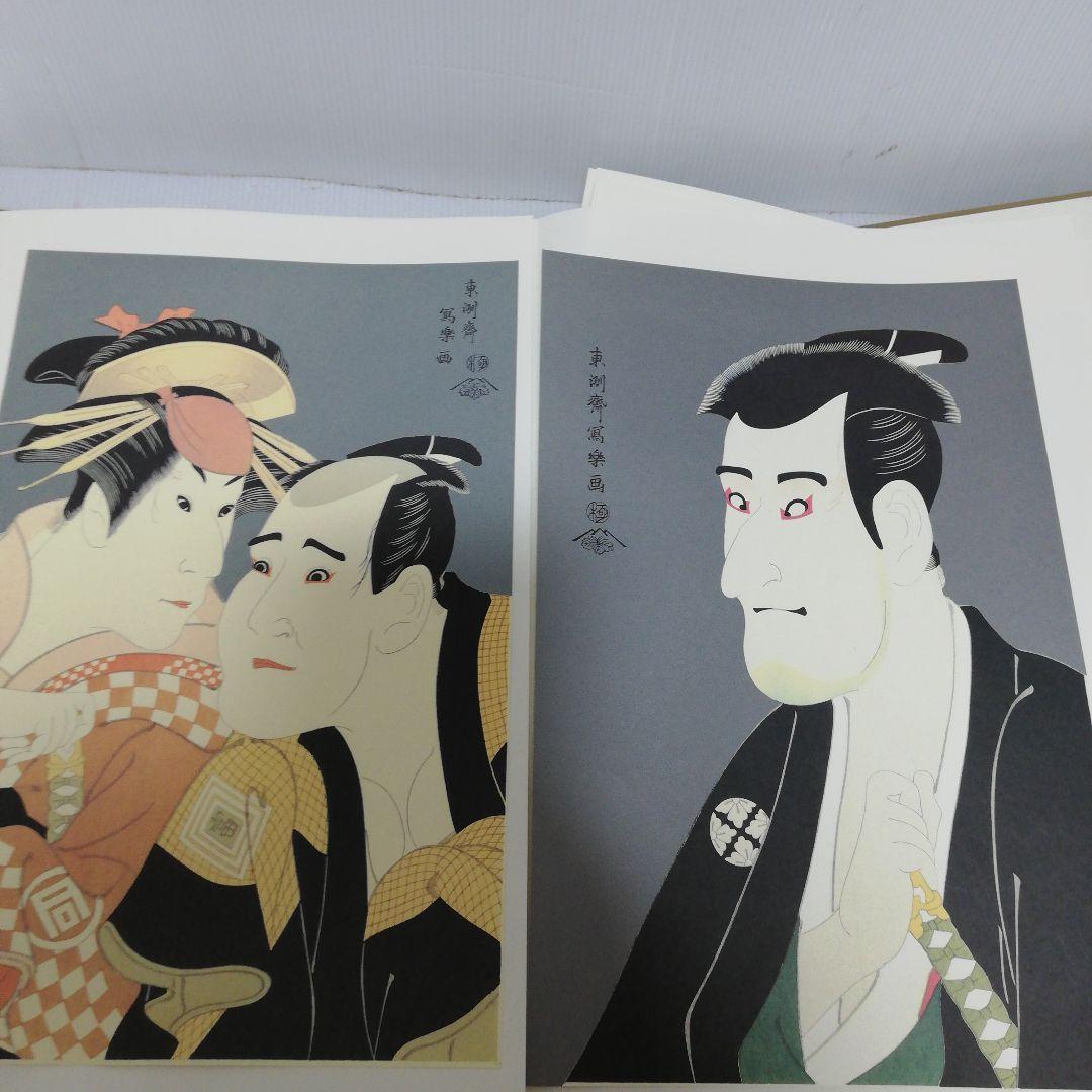 引】中日新聞社 写楽 SHARAKU 骨董 古美術 40版