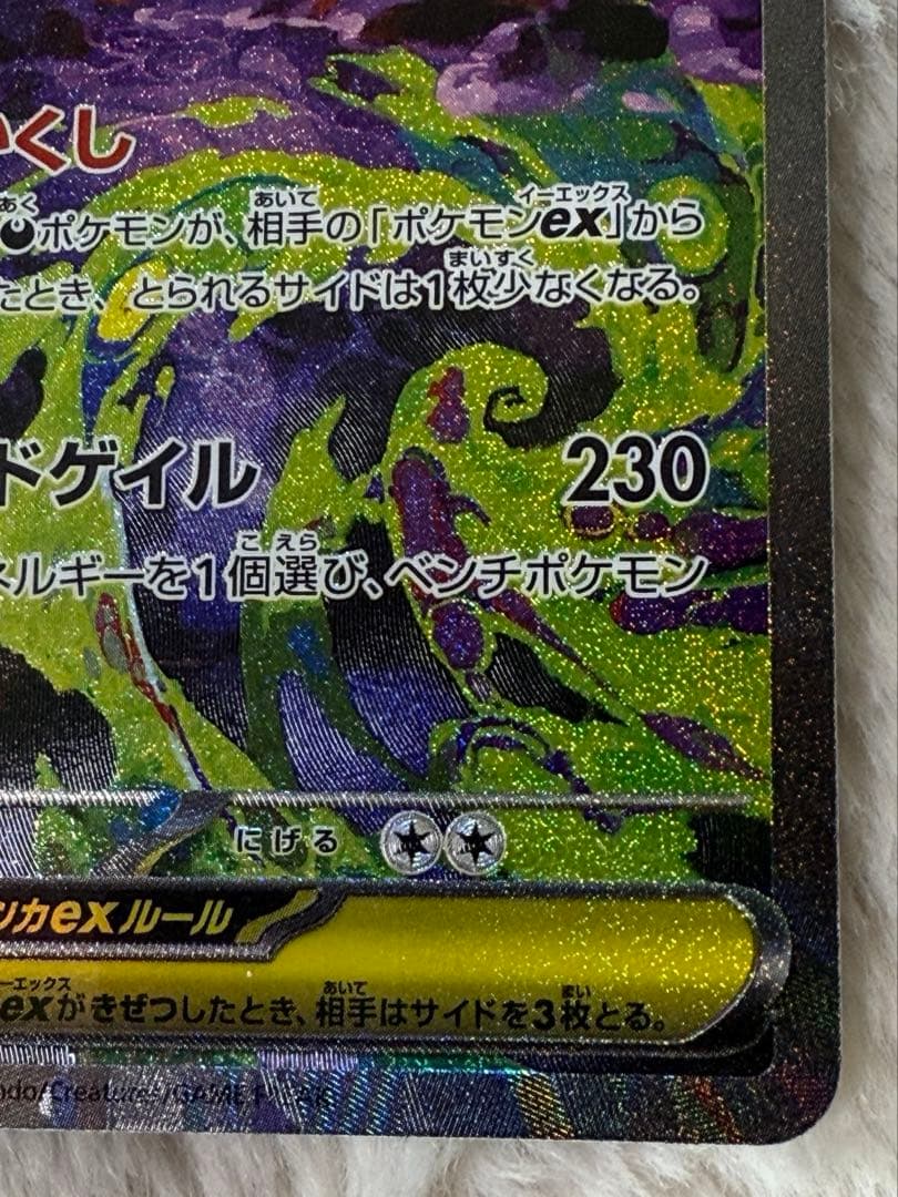 ✨ポケモンカード メガドリームex メガゲンガーex SAR✨