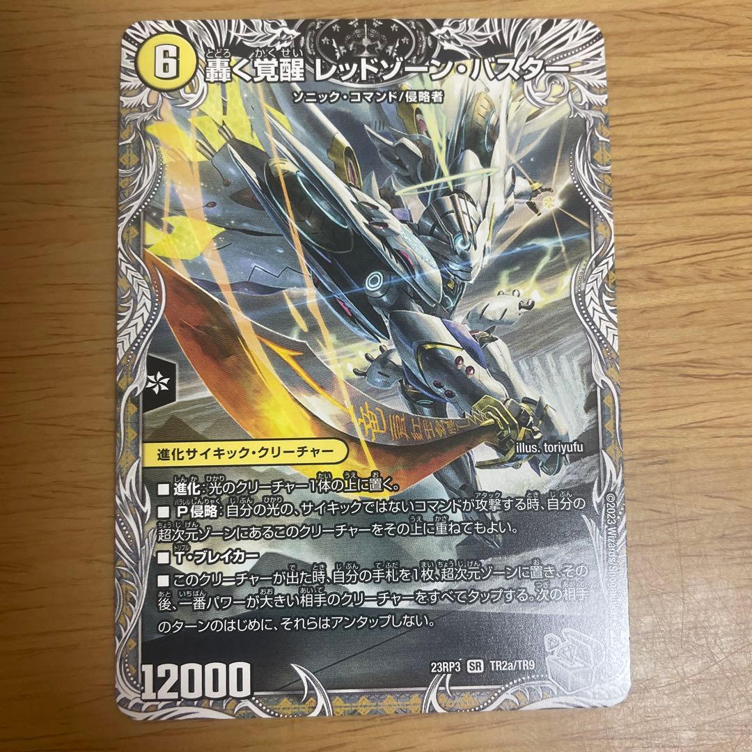 轟く覚醒レッドゾーン・バスター／蒼き覚醒ドギラゴンx 銀トレジャー