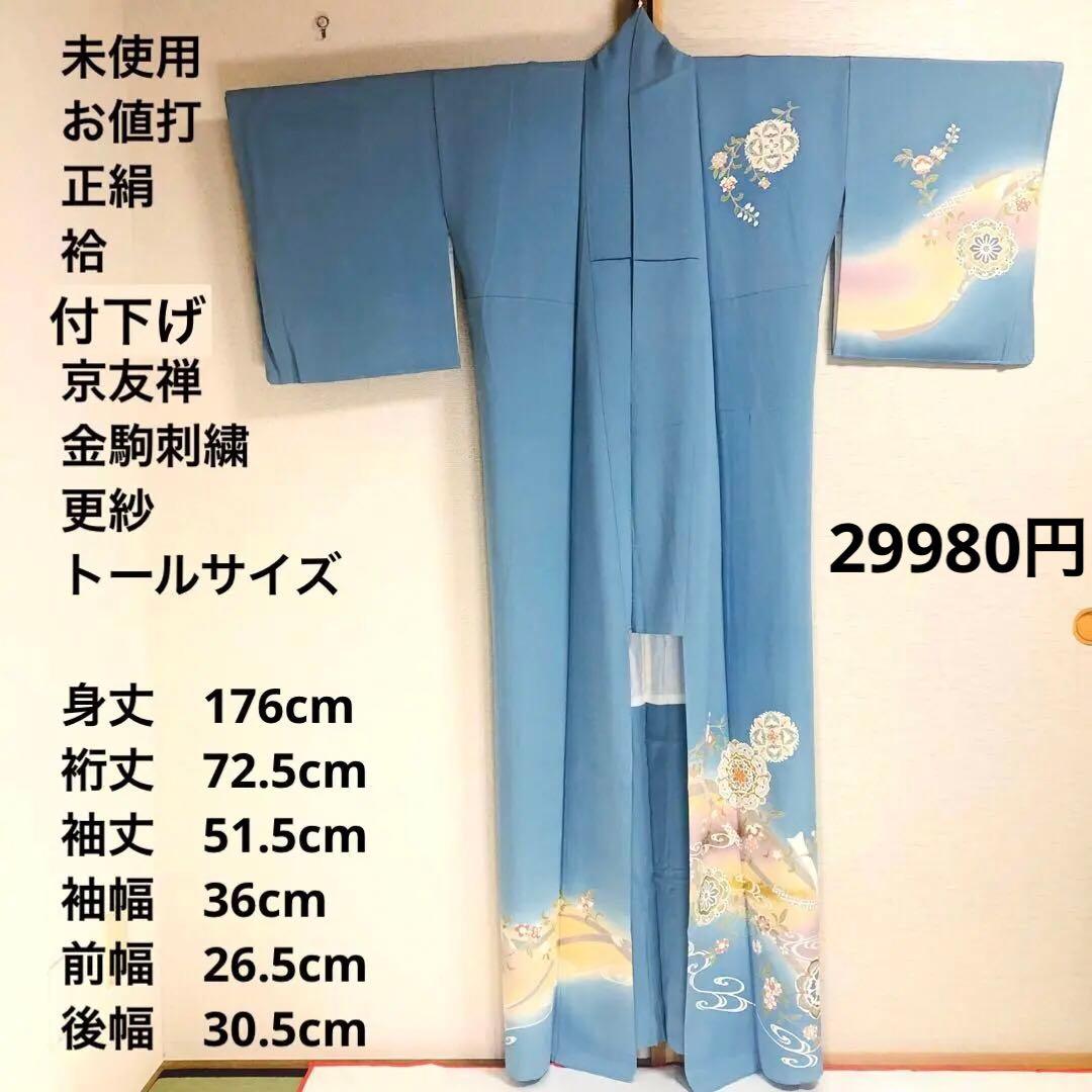 未使用 トールサイズ】京友禅 付下げ 灰青色 更紗 裄丈72.5 身丈176