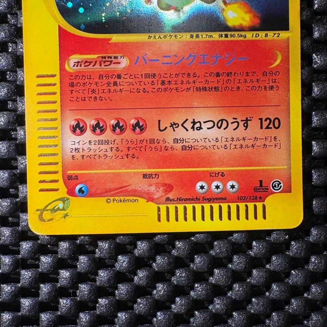 リザードン 103/128 eカード 1ed バーニングエナジー 良品 リザードン