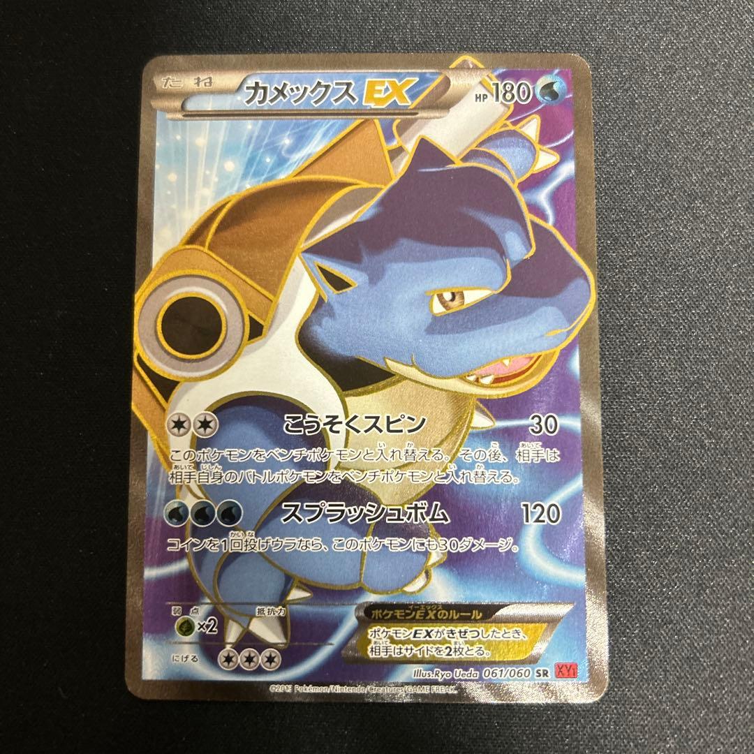 ポケモンカード￼ リザードンEXカメックス　EXフシギバナ　EX