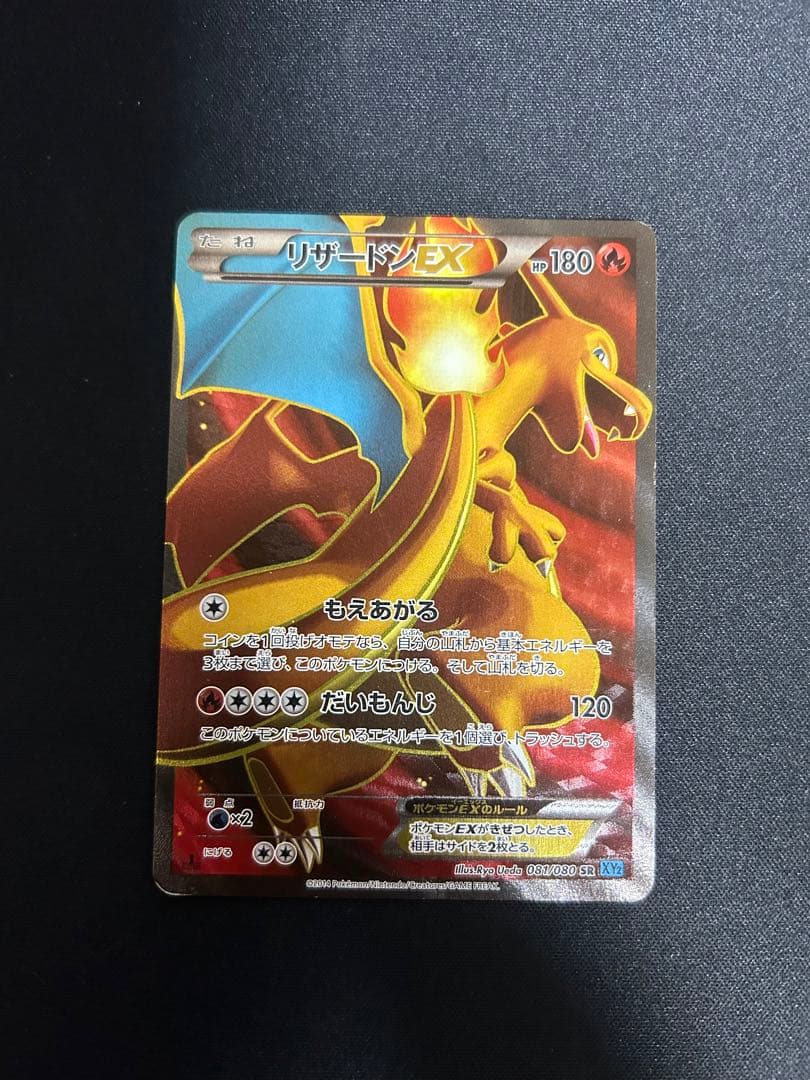 ポケモンカード￼ リザードンEXカメックス　EXフシギバナ　EX