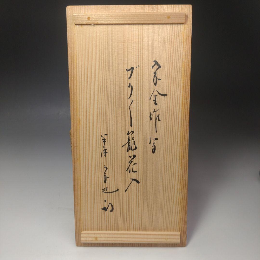 イ214 竹花生『竹器師 黒田宗傅』『宗全作写 籠花入
