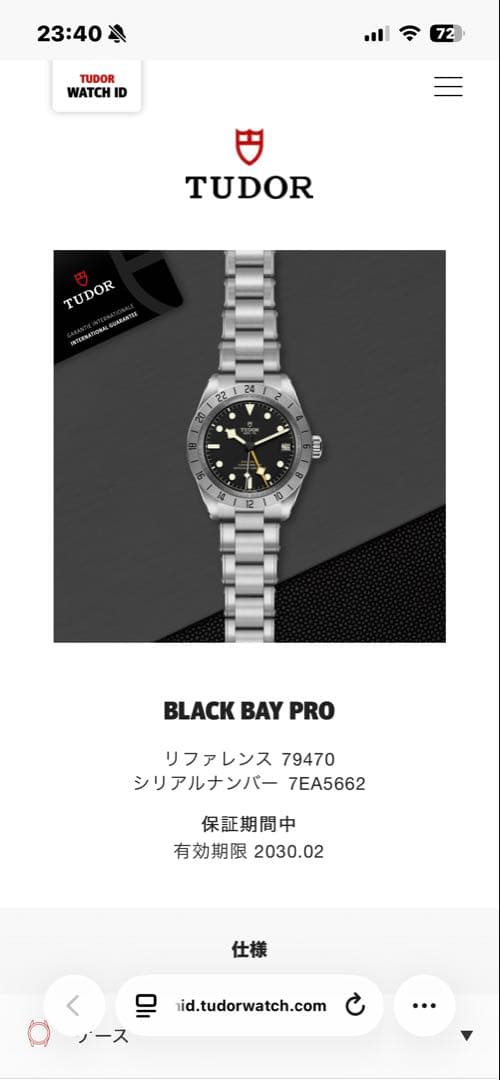 ブラックベイ プロ M79470-0001 TUDOR チューダー