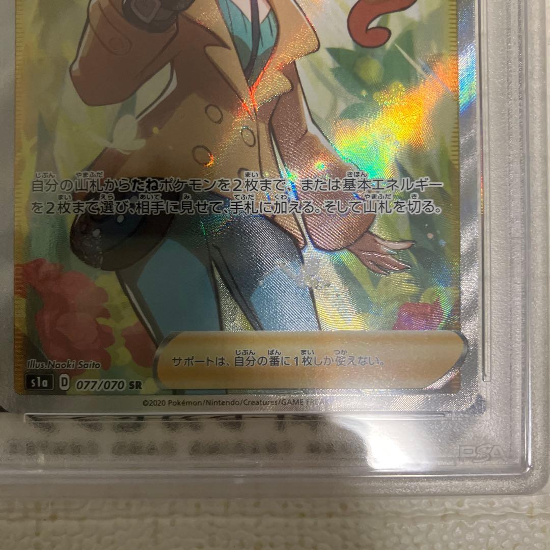 ポケモンカード　ソニアsr psa10