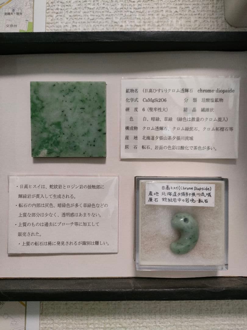 美！ひすい【日高翡翠】愛石家放出品！ 天然石 鑑賞石 北海道 原石 国産