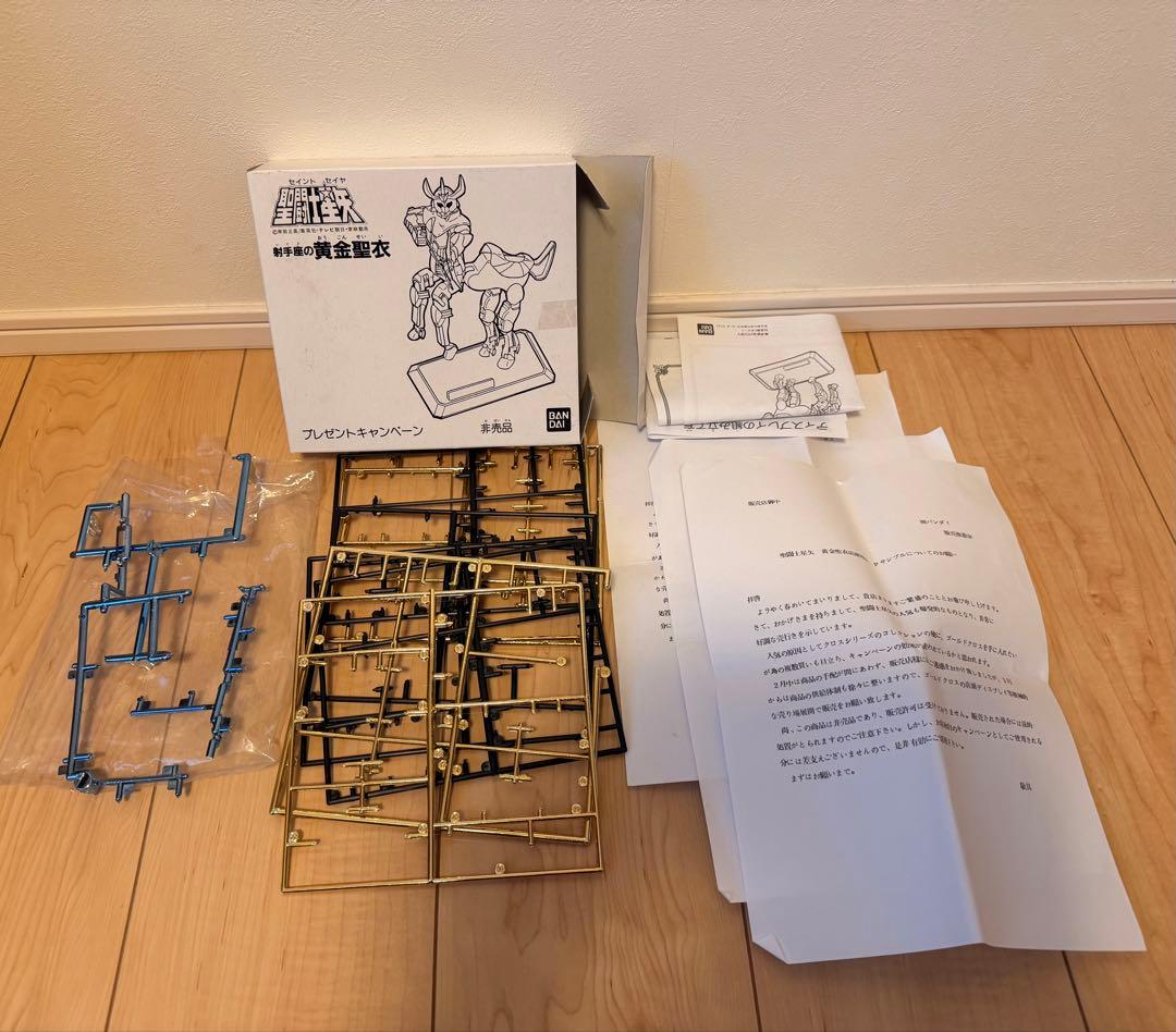 懸賞品 射手座の黄金聖衣の箱 紙品 聖闘士星矢 聖衣大系プレゼント キャンペーン