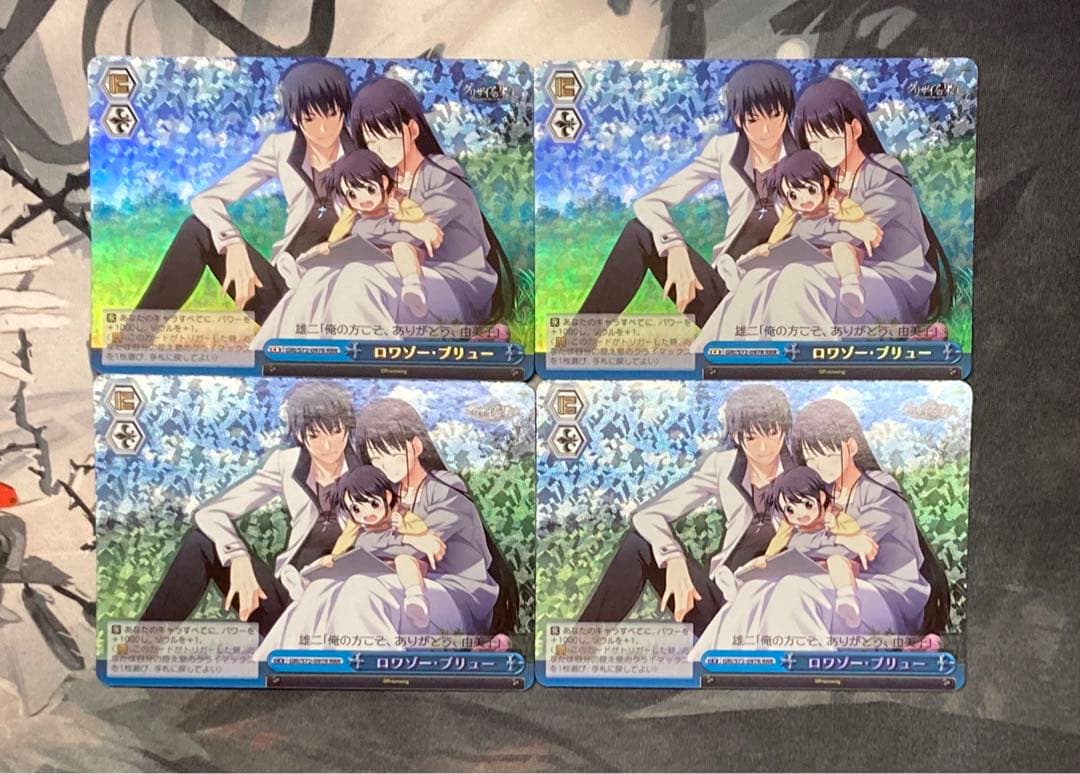 Je vous suis attache 由美子SP&ロワゾー・ブリューRRR