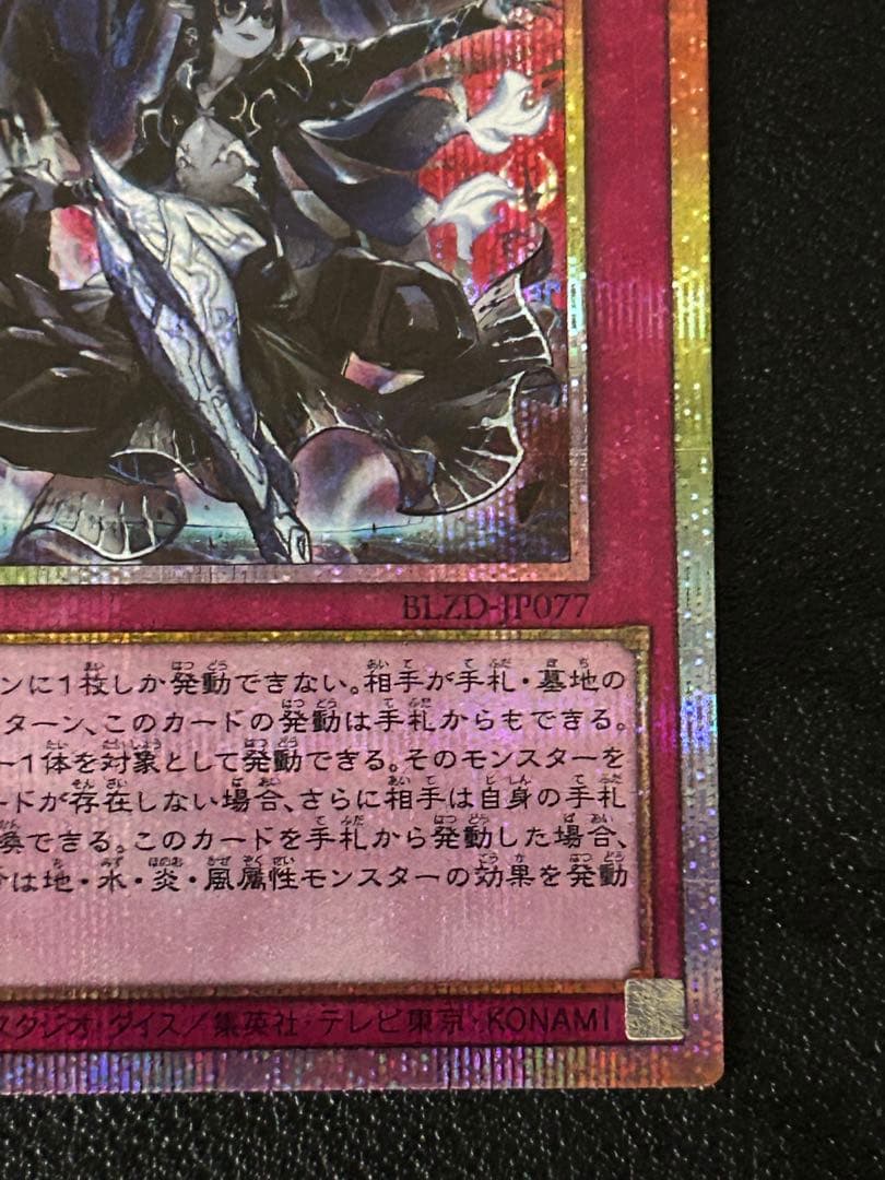 遊戯王 ドミナススパーク プリズマ プリシク 命王の螺旋 ドミナス