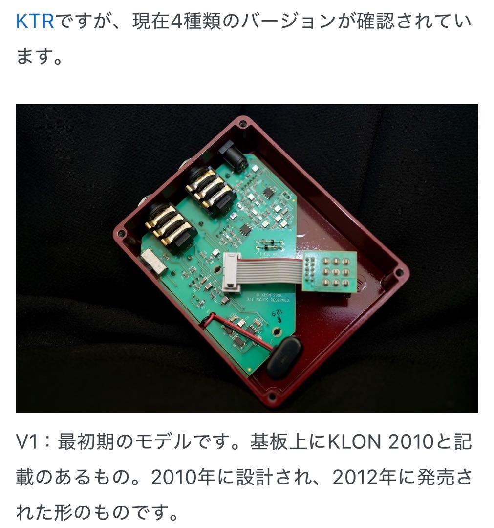 KLON KTR 最初期 ワンオーナー 基板2010記載あり
