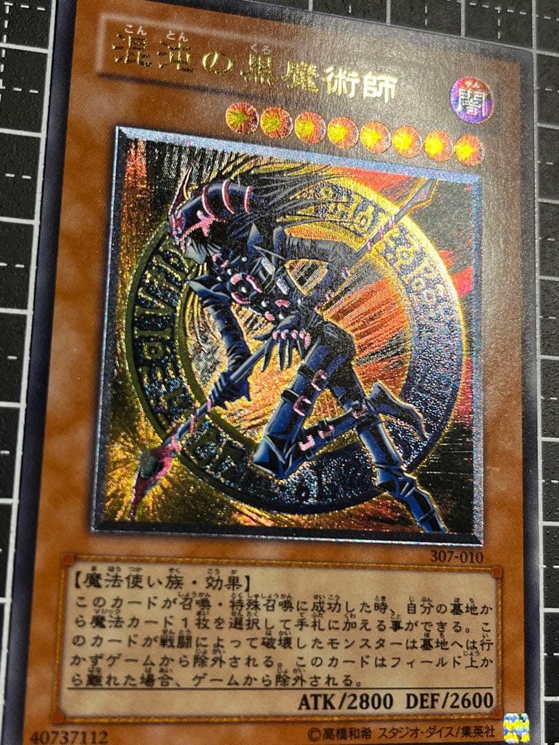 遊戯王/混沌の黒魔術師/レリーフ/極美品/3期/307-010