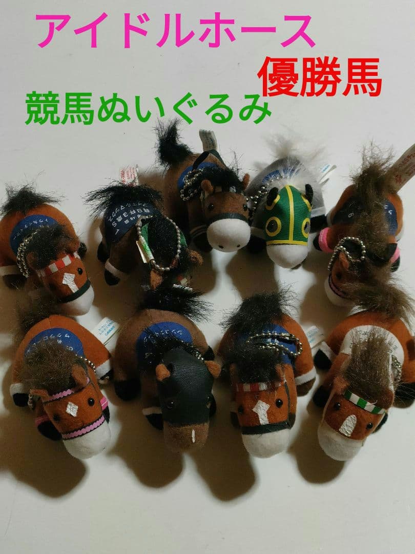 JRA 競馬ぬいぐるみ アイドルホース AVANTI スーパーホース 競馬グッズ