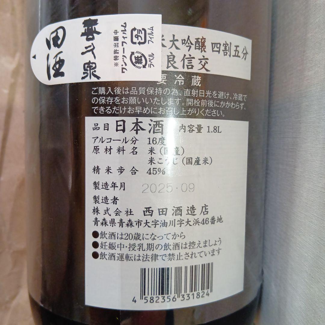 純米大吟醸　改良信交　 田酒 1.8L