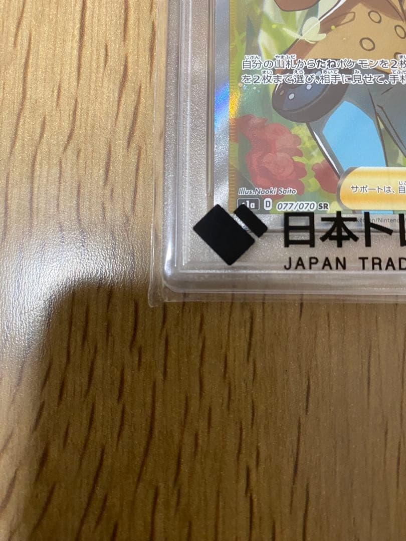 ポケカ　ソニアsr psa10