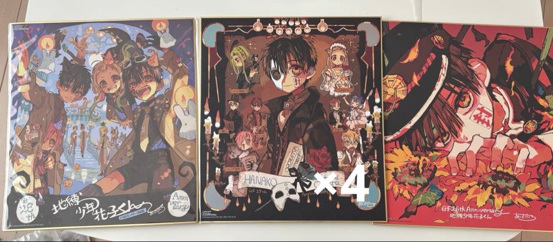 ア*ノ様 地縛少年花子くん まとめ売り つかさ多め