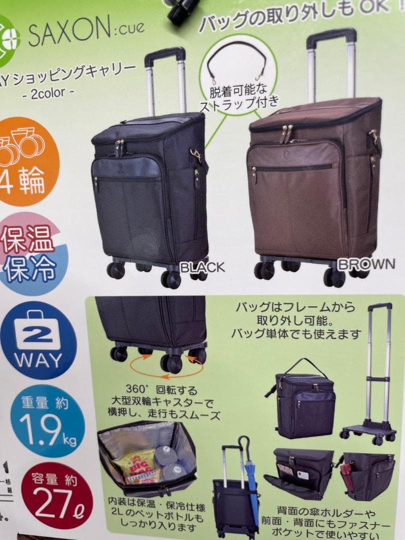 保冷保温バッグ付き！】SAXON:cue ショッピングカート BR
