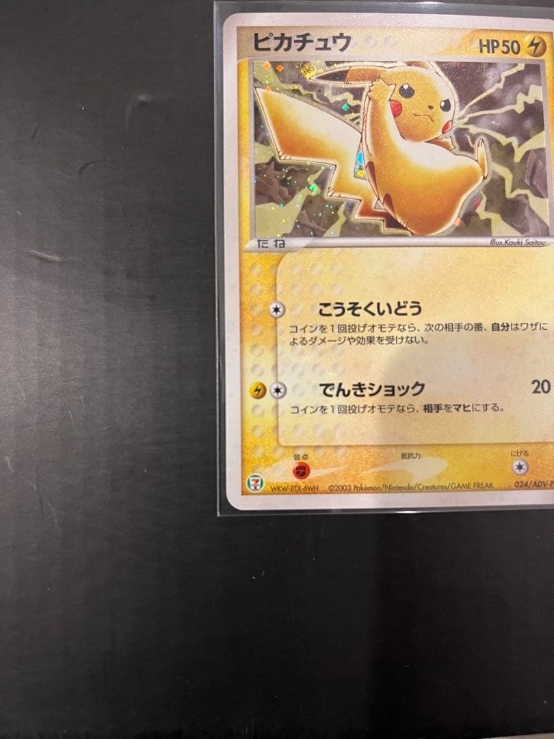 新 デザインゲーム・おもちゃ・グッズ - ピカチュウ PROMO ADV-Pプロモ