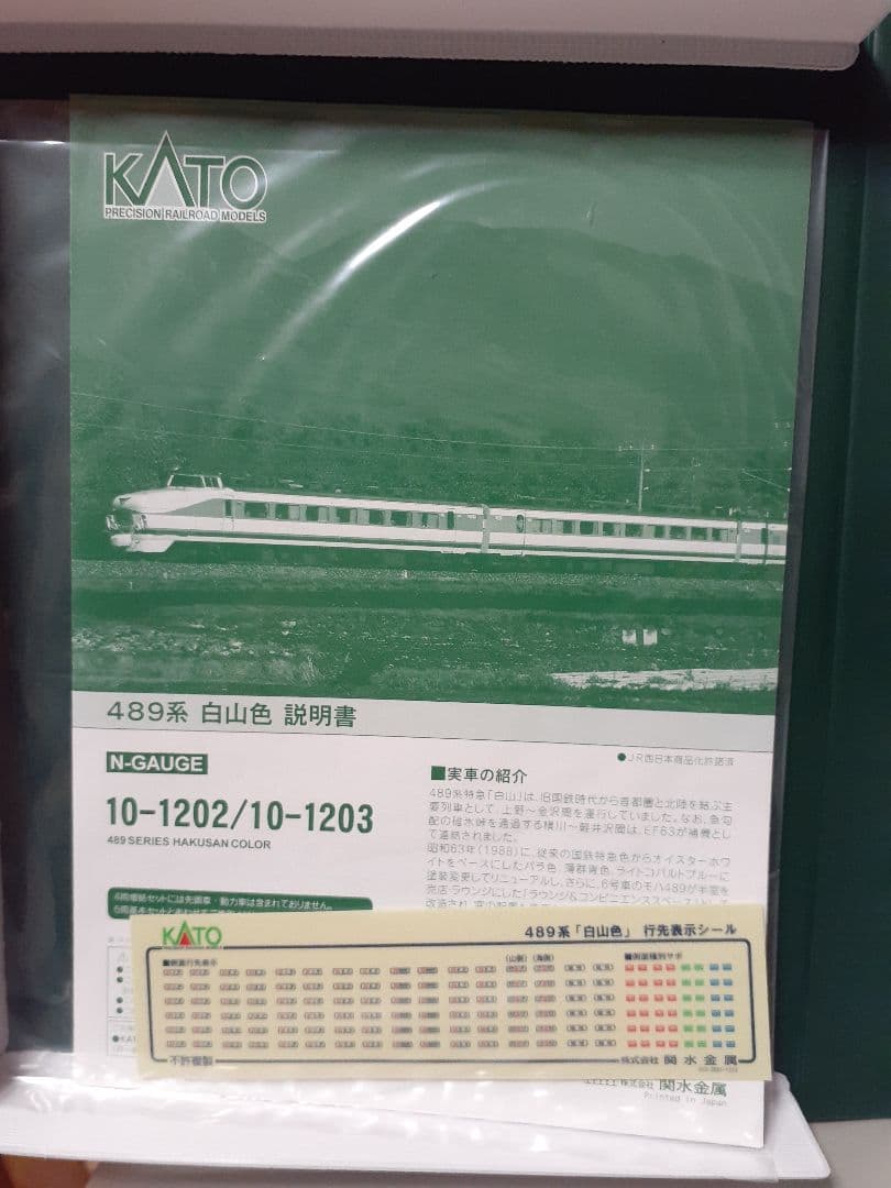 KATO 10-1202 10-1203 489系 白山色 9両フルセット