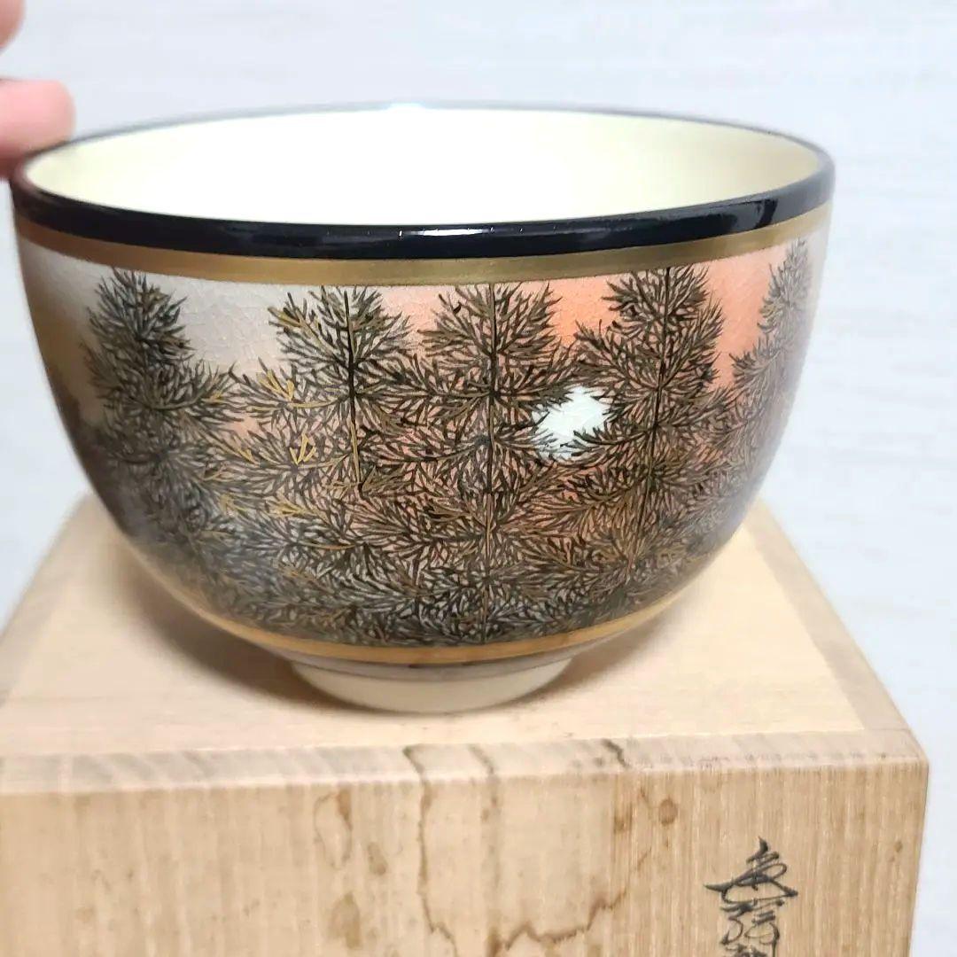 杉田祥平 清閑寺 茶碗 色絵朝陽樹影画 - メルカリ