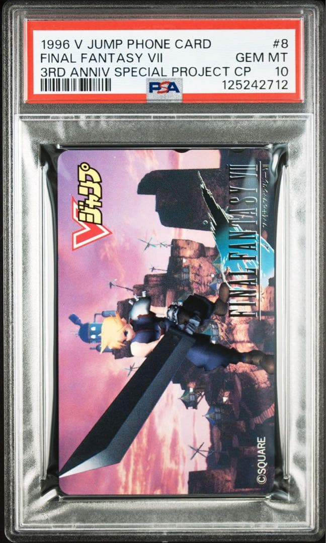 【PSA10】ファイナルファンタジーVII Vジャンプ誌上販売カード クラウド