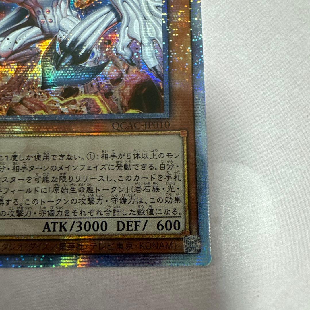 遊戯王 アジア版　原始生命態ニビル 絵違い 25th