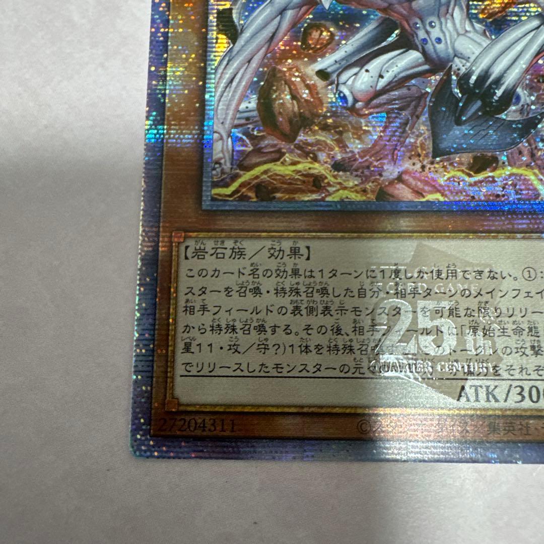 遊戯王 アジア版　原始生命態ニビル 絵違い 25th