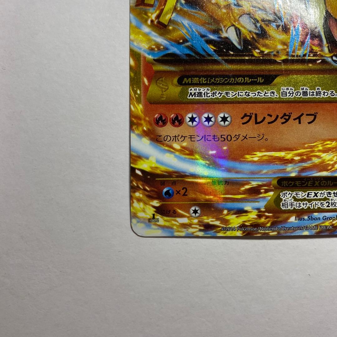 MリザードンEX UR XY2 グレンダイブ088/080