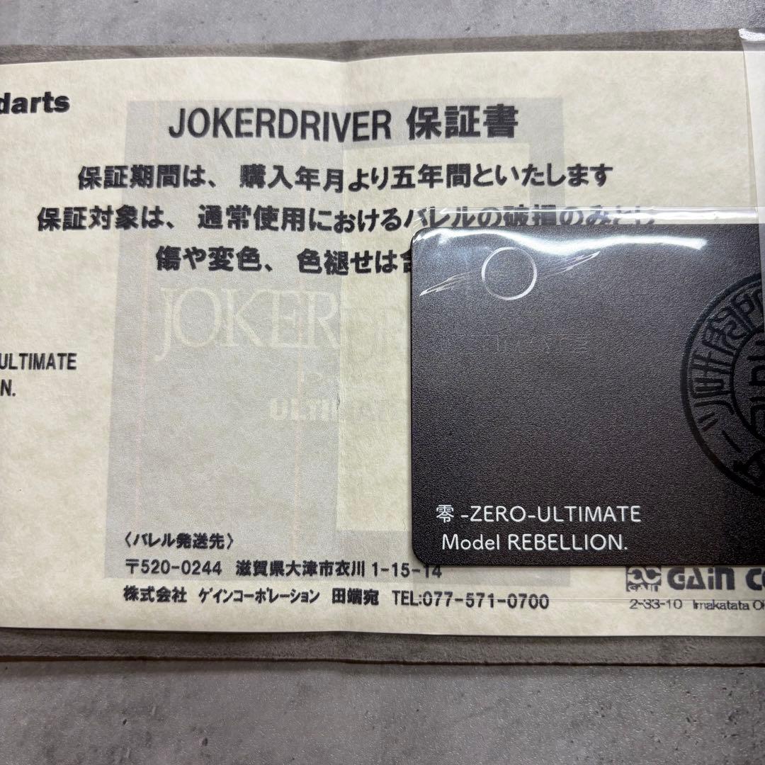 JOKERD 零 ULTIMATE Model REBELLION.