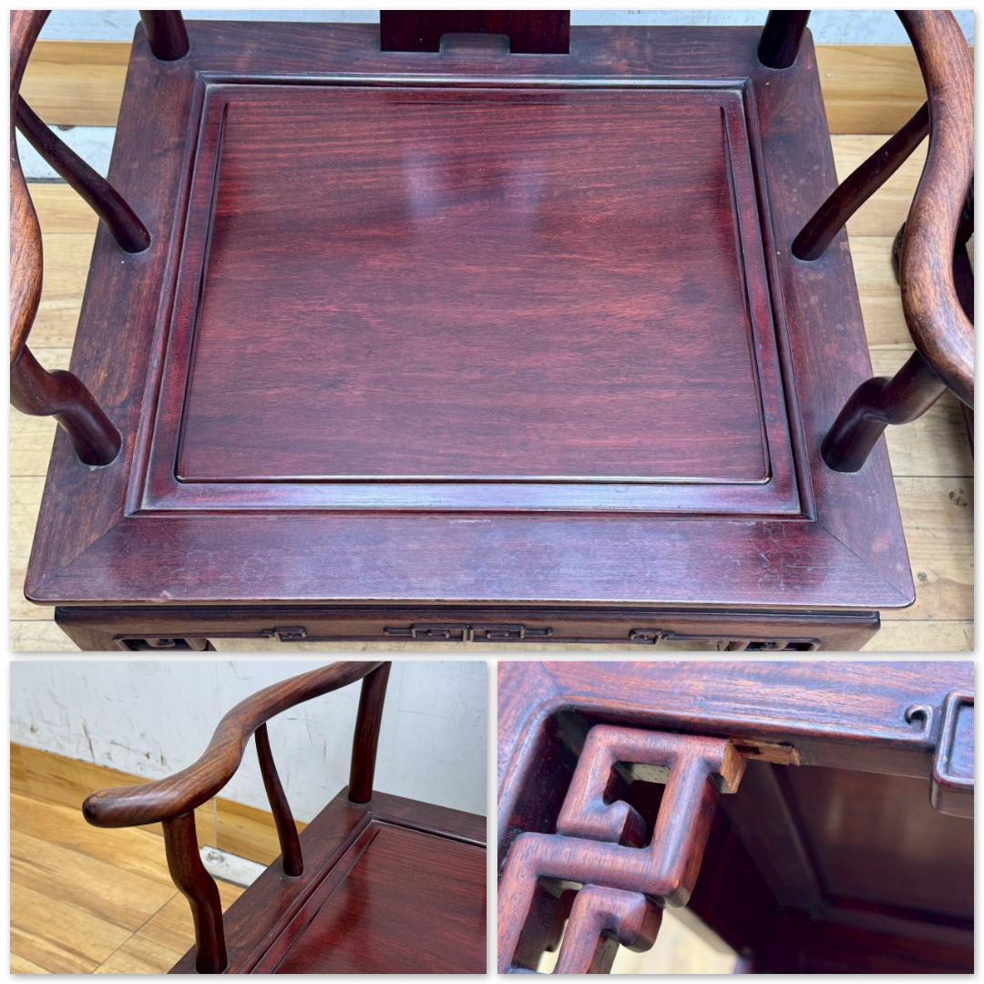T1557☆花梨 唐木家具 ダイニングチェア2脚 センターテーブル 中国美術