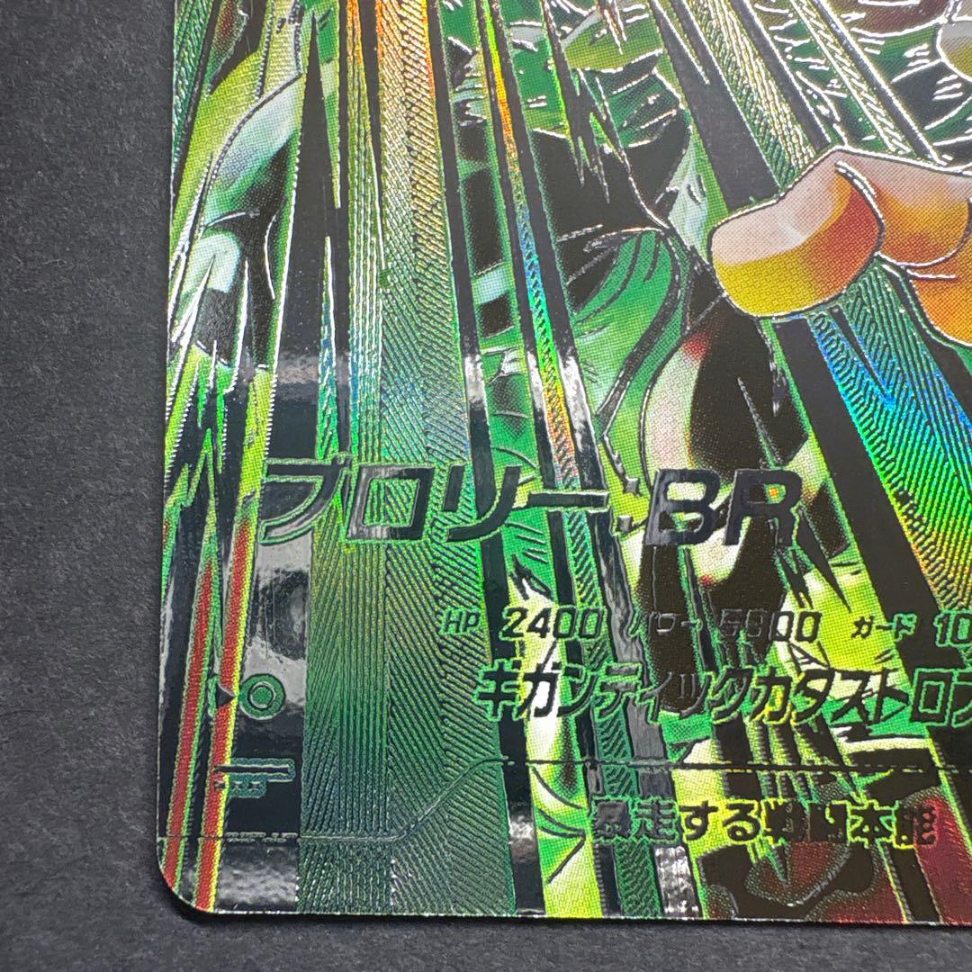 ドラゴンボールスーパーダイバーズ ブロリー:BR SDV8-SEC2 パラレル