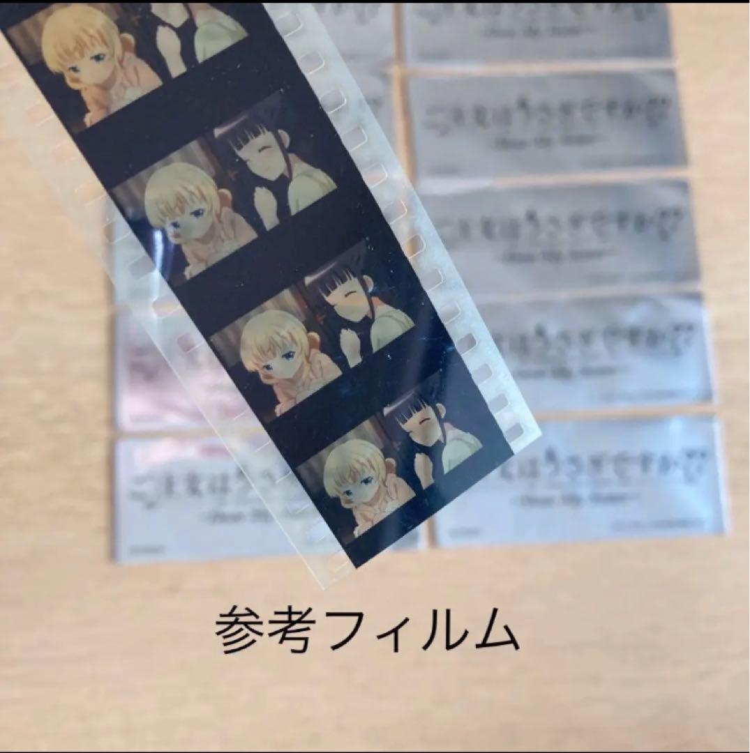 映画　ご注文はうさぎですか?? 非売品　コマフィルム　10枚セット　未開封