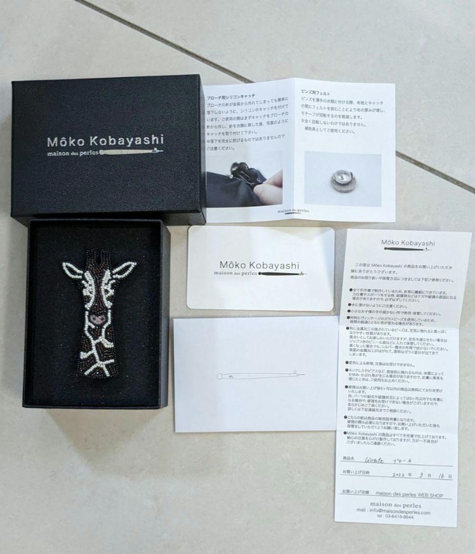 メゾンドゥペルル小林モー子ジラフアミメキリンブローチ未使用保管品
