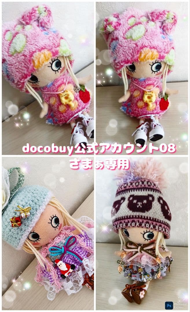 。ꕤ˚₊⊹ハンドメイド　イーマリー　docobuy公式アカウント08さま専用 ꕤ˚₊⊹ ハンドメイド イーマリー docobuy公式アカウント08さま専用