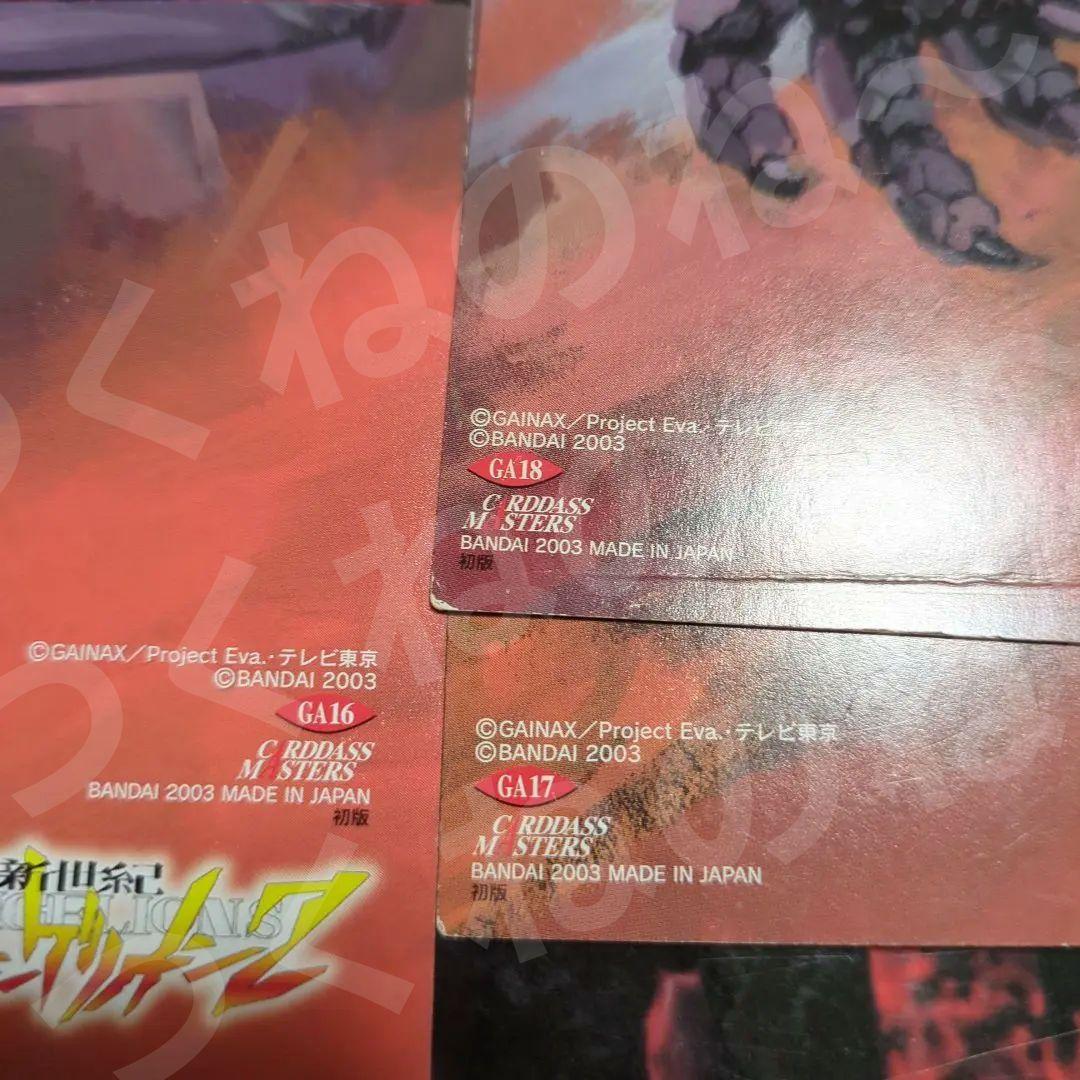 エヴァ CDMカード 第4集 GA10〜18 武器