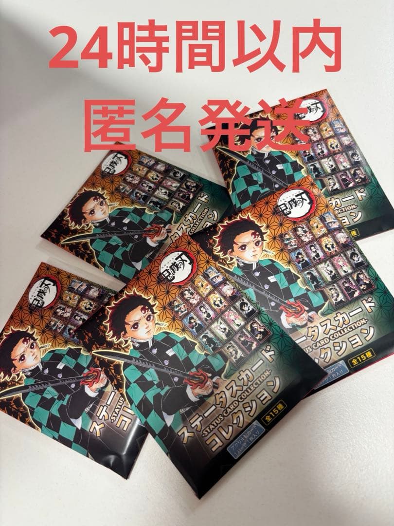 鬼滅の刃 ステータスカードコレクション 未開封5点