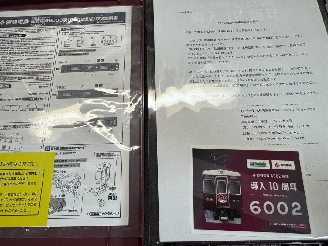 能勢電鉄6000系8両編成セット(動力付き)※6002編成各車番・ロゴ印刷済