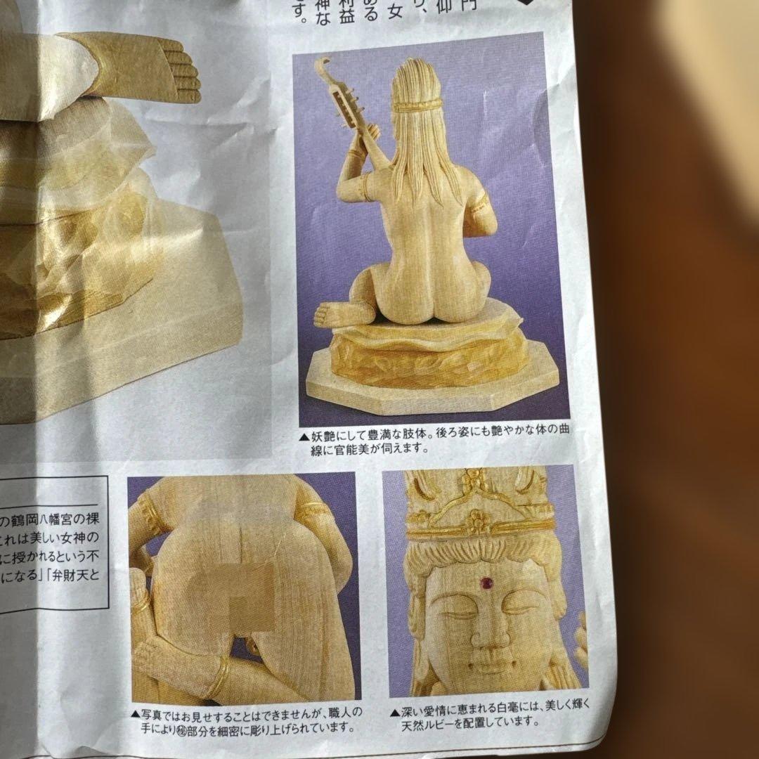 金運招来 木曽檜材 細密手彫り 裸弁財天 - メルカリ