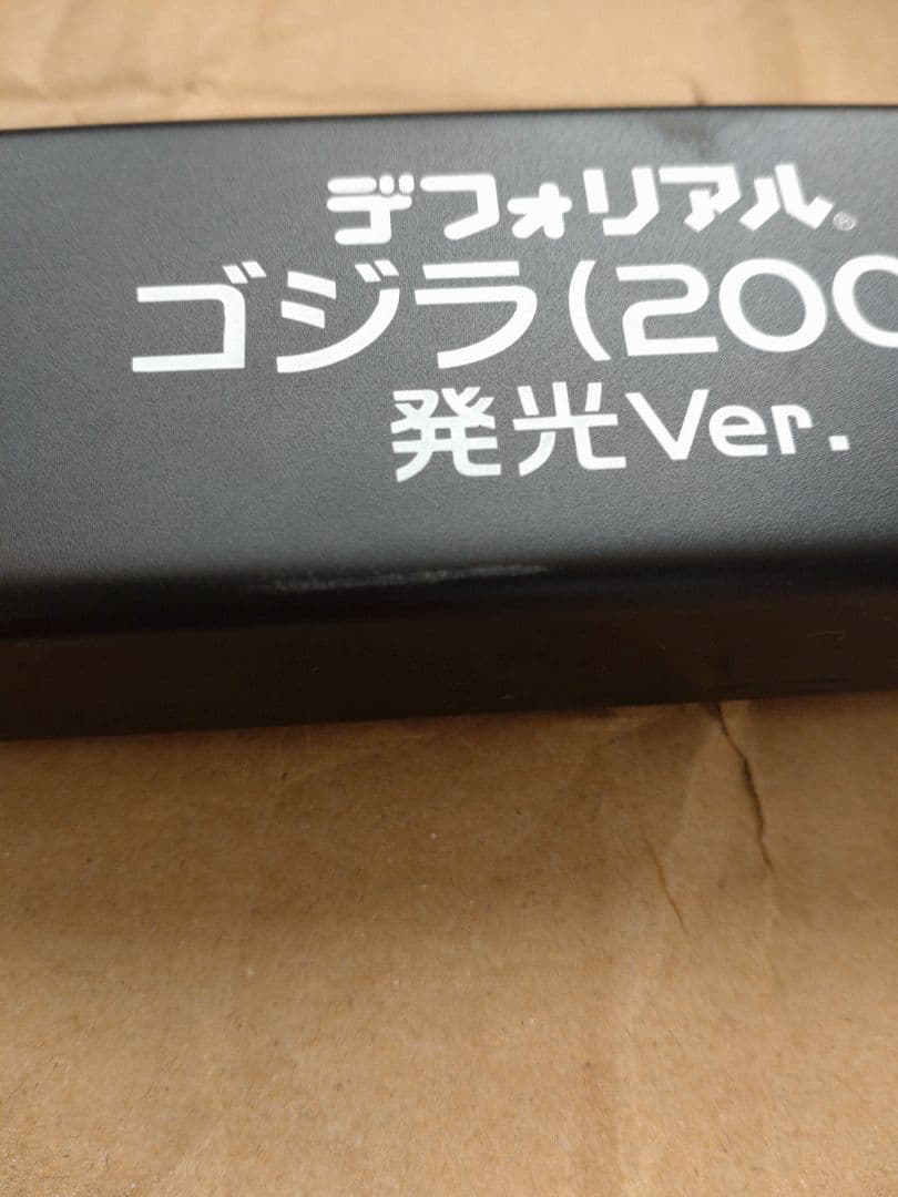 デフォリアル　ゴジラ（2001）発光Ver. 限定版