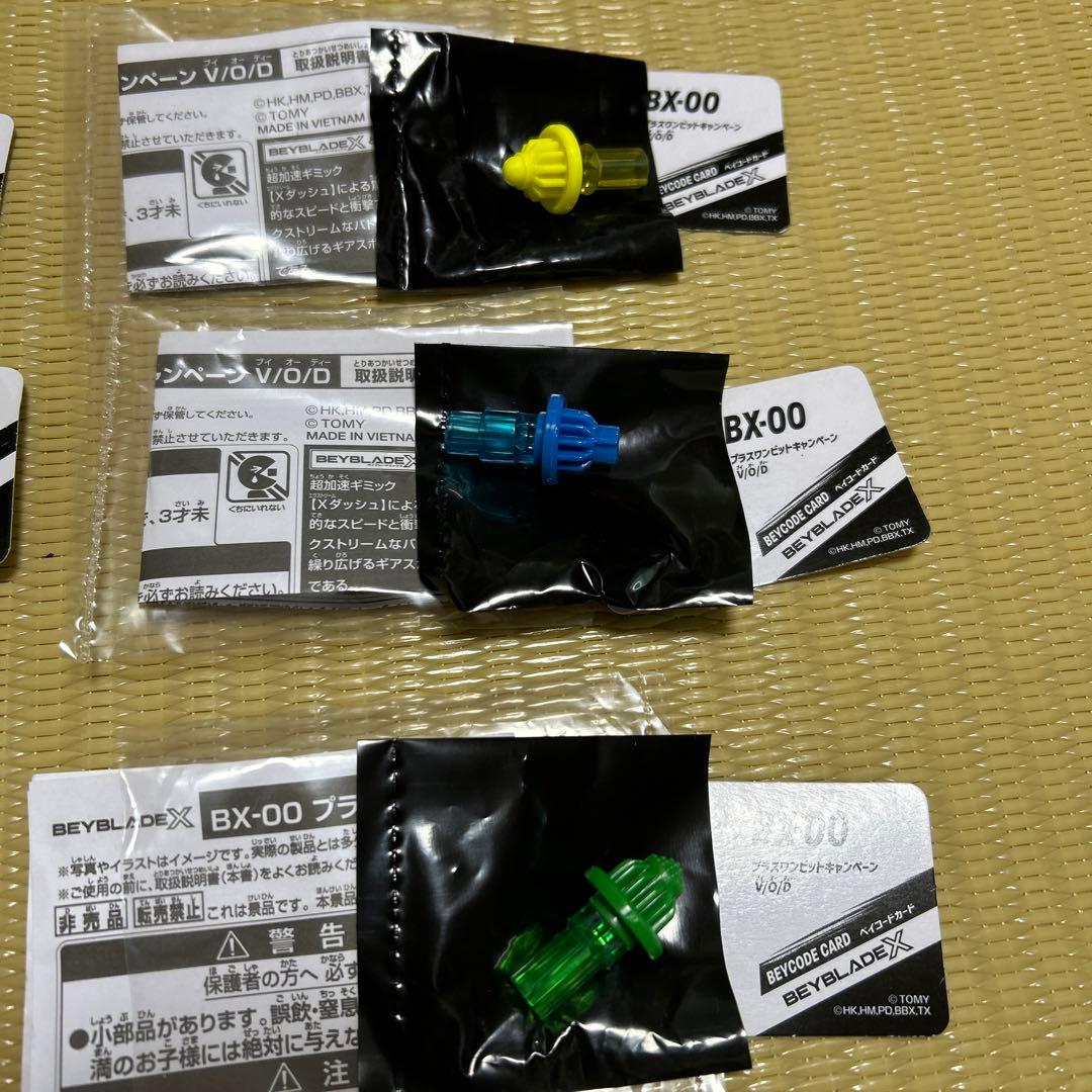 ベイブレードX プラスワンビットキャンペーン11点セット P V O D