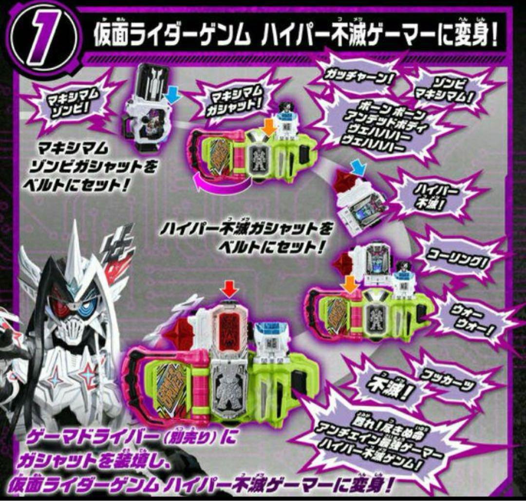 仮面ライダーエグゼイド DXハイパー不滅ガシャット&マキシマムゾンビガ