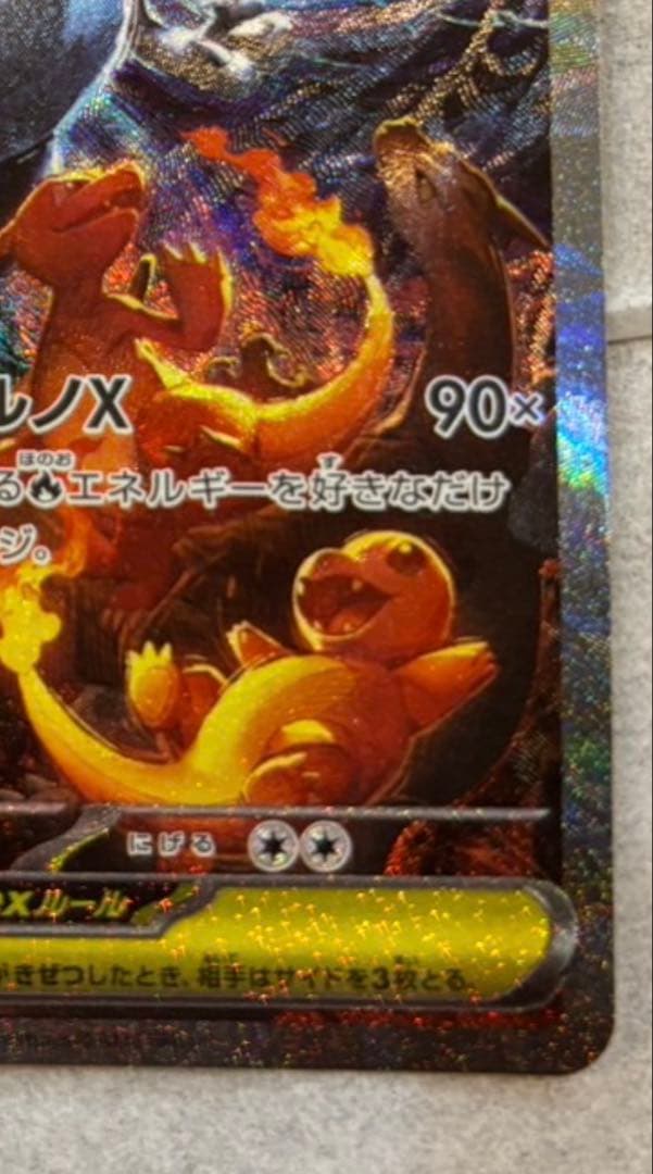 ポケモンカード メガリザードン X ex SAR