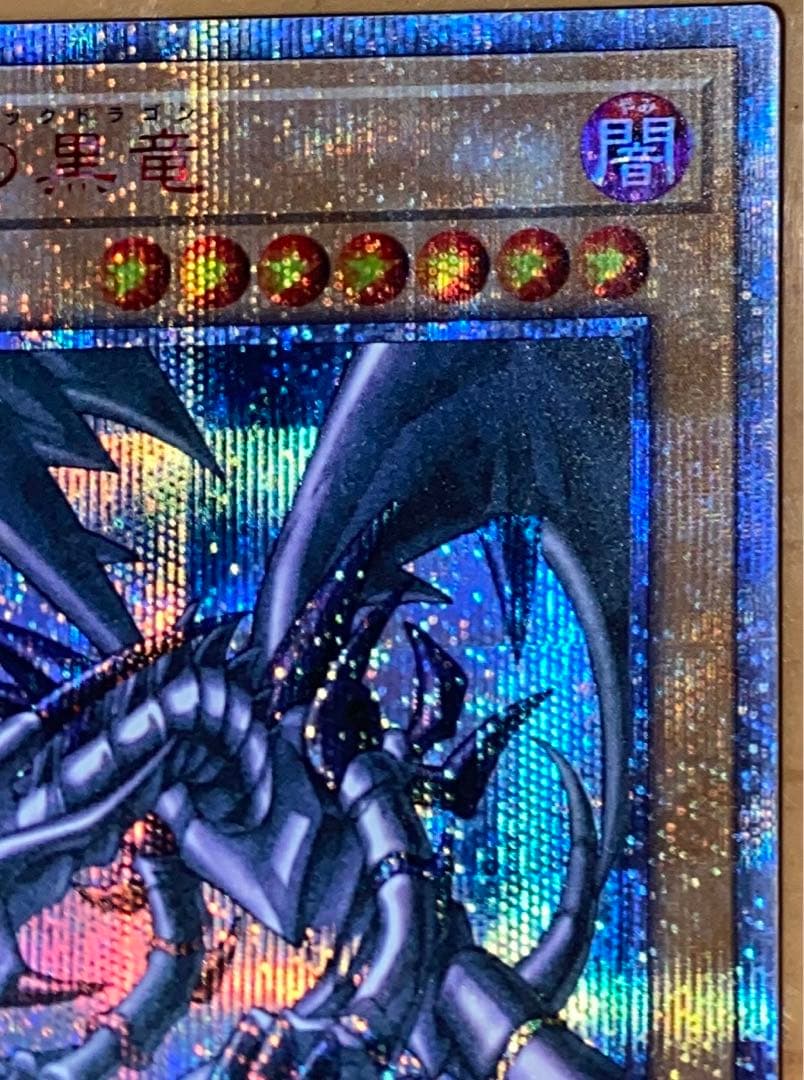 遊戯王　真紅眼の黒竜　20th シークレット　レッドアイズブラックドラゴン
