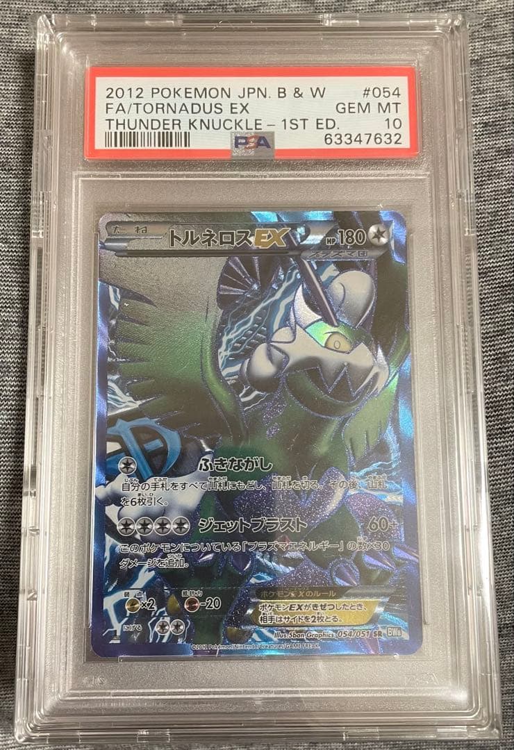 トルネロスEX SR BW8 PSA10 プラズマ団 トレーディングカード
