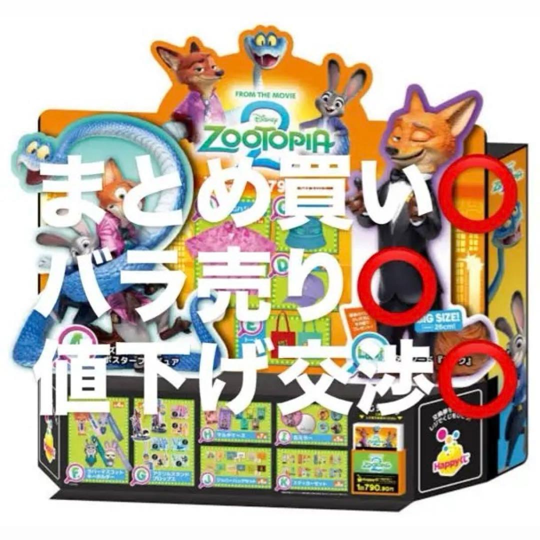 ズートピア2 Happyくじ B.E.F.G.H.I.J.K賞 - メルカリ