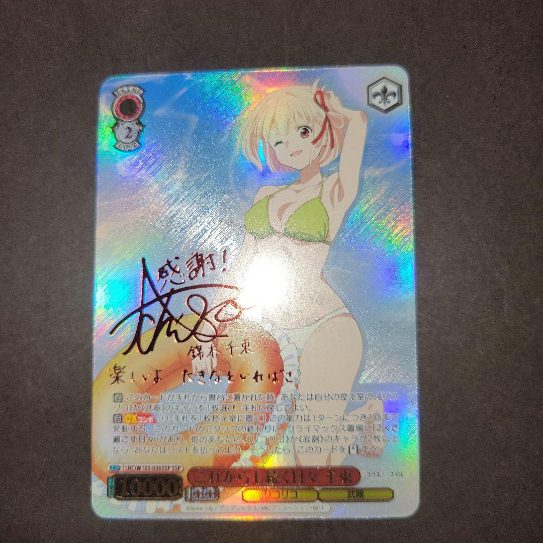 ヴァイスシュヴァルツ×リコリス・リコイル これからも続く日々 千束 SSP